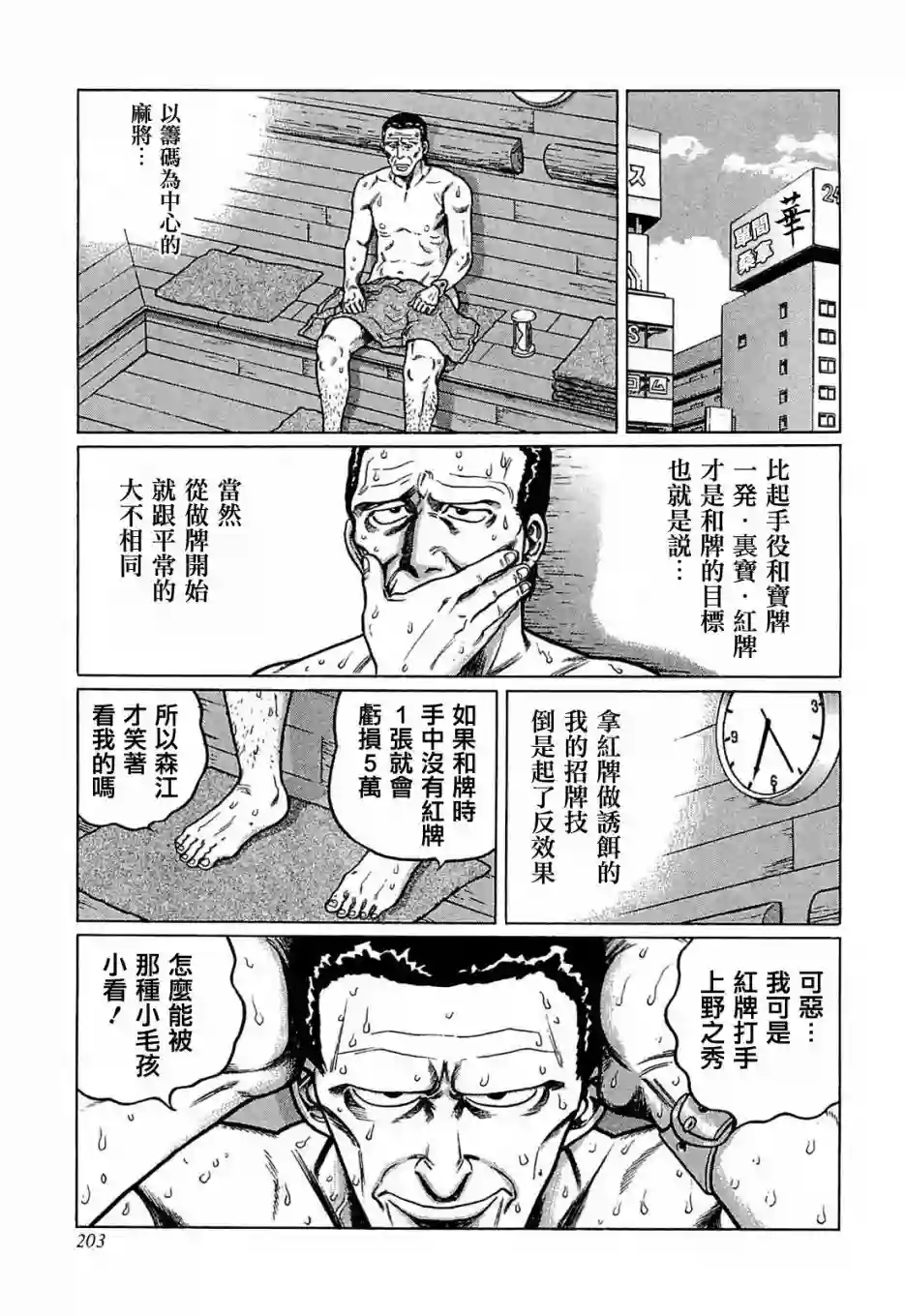 高倍率暗黑麻将列传第127话