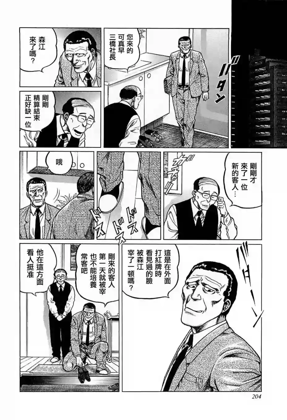 高倍率暗黑麻将列传第127话