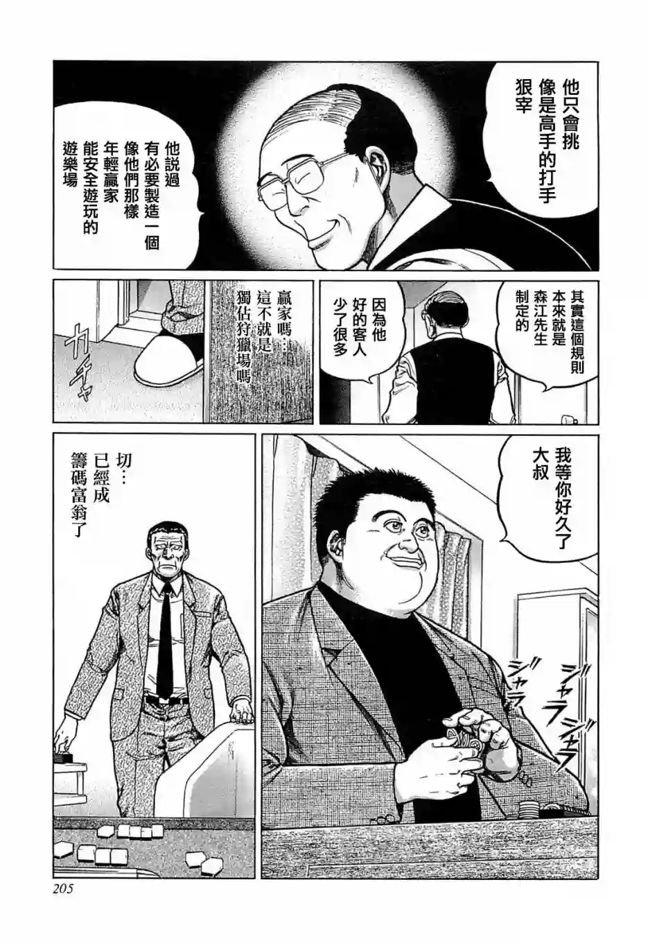 高倍率暗黑麻将列传第127话