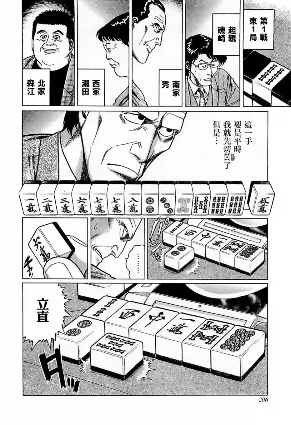 高倍率暗黑麻将列传第127话