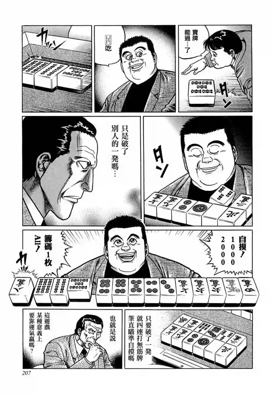 高倍率暗黑麻将列传第127话