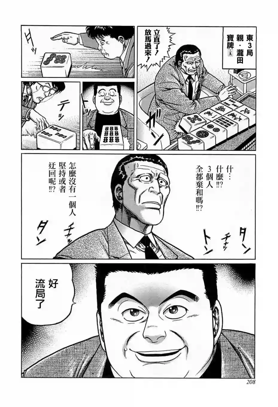 高倍率暗黑麻将列传第127话