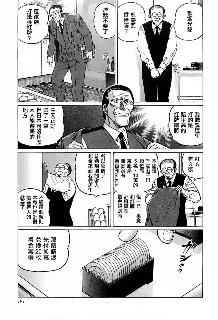 高倍率暗黑麻将列传第127话