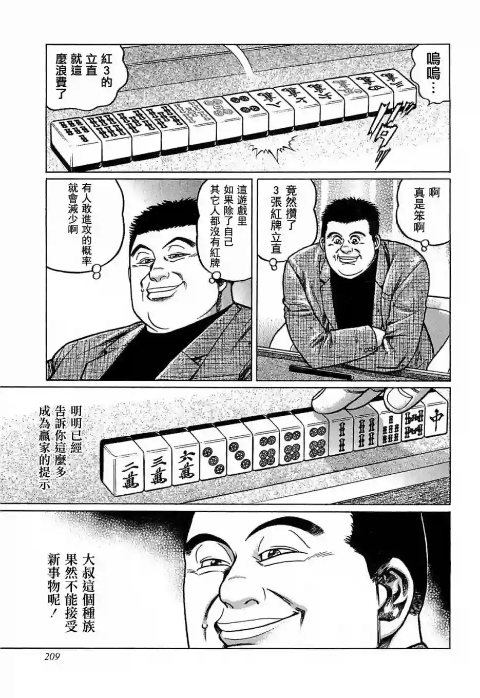 高倍率暗黑麻将列传第127话