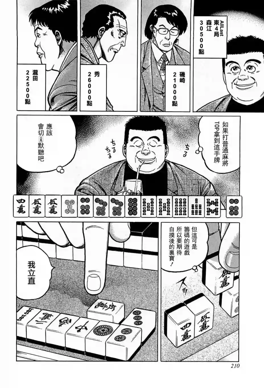 高倍率暗黑麻将列传第127话