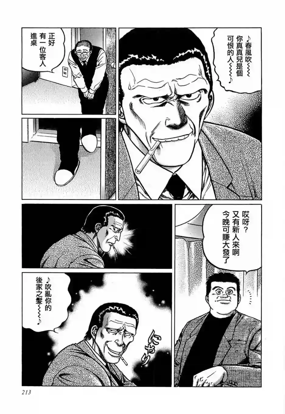 高倍率暗黑麻将列传第127话