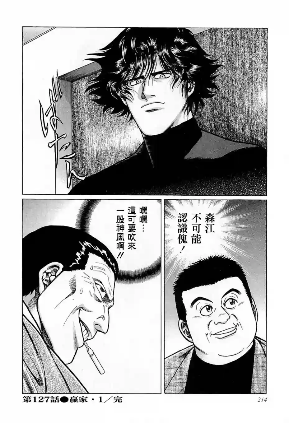 高倍率暗黑麻将列传第127话