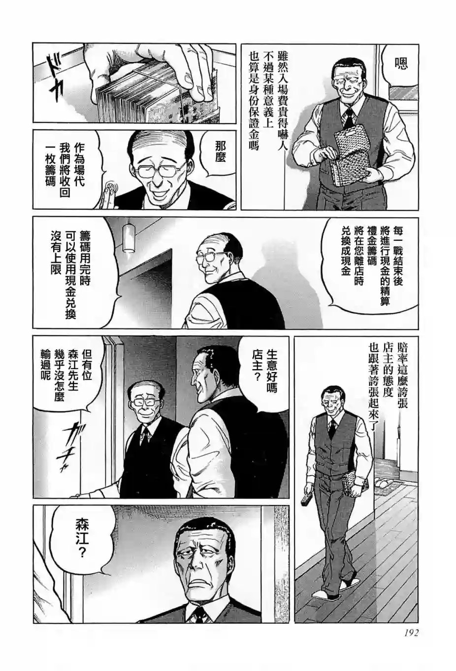 高倍率暗黑麻将列传第127话