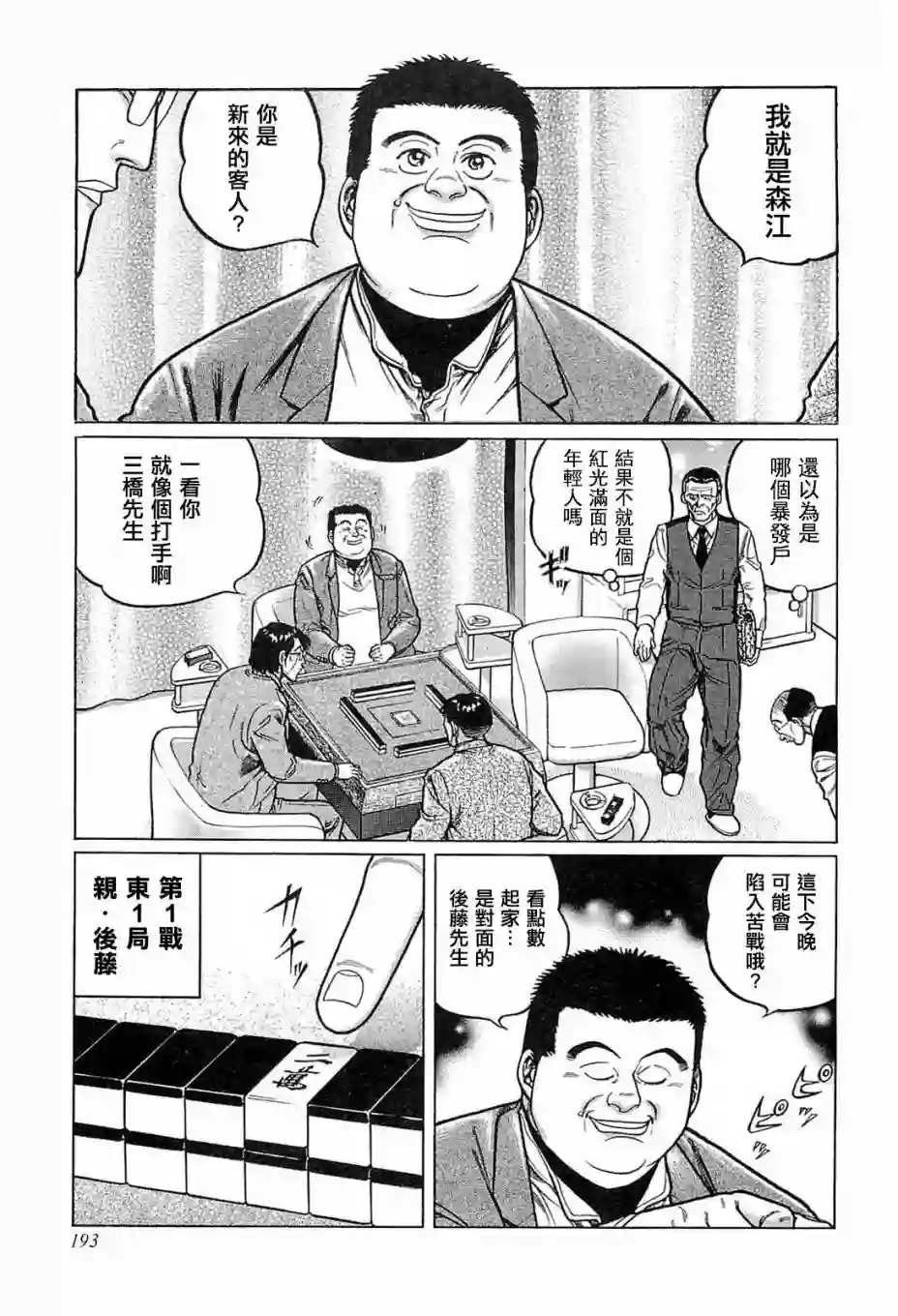 高倍率暗黑麻将列传第127话