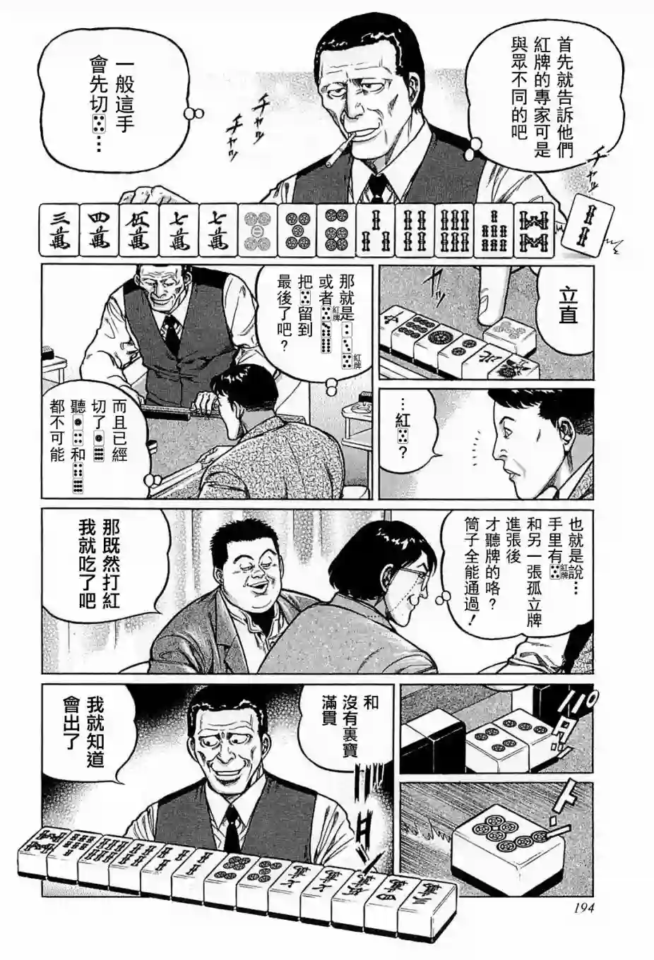 高倍率暗黑麻将列传第127话
