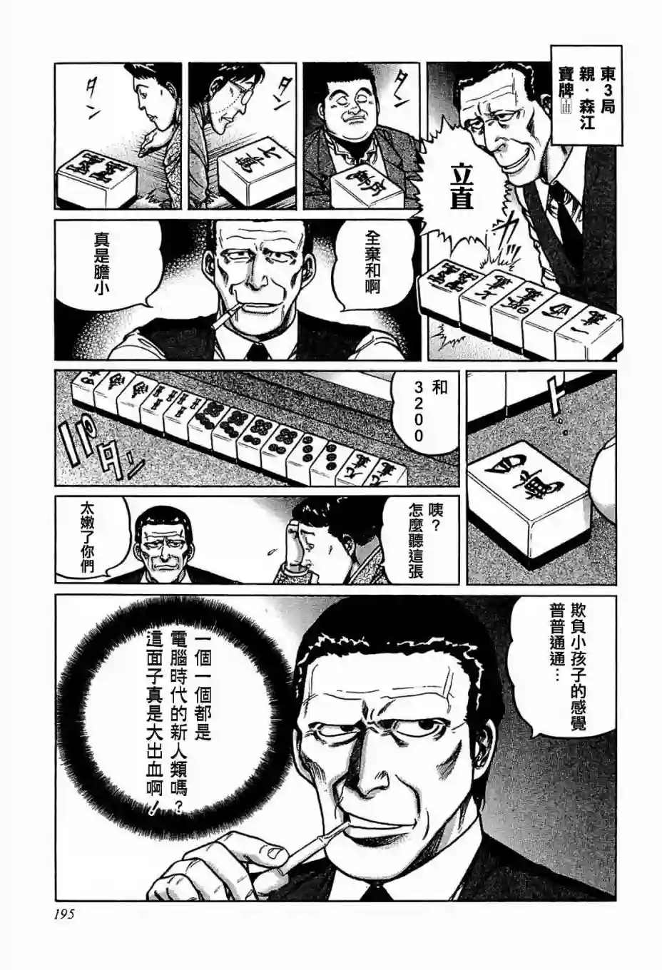 高倍率暗黑麻将列传第127话