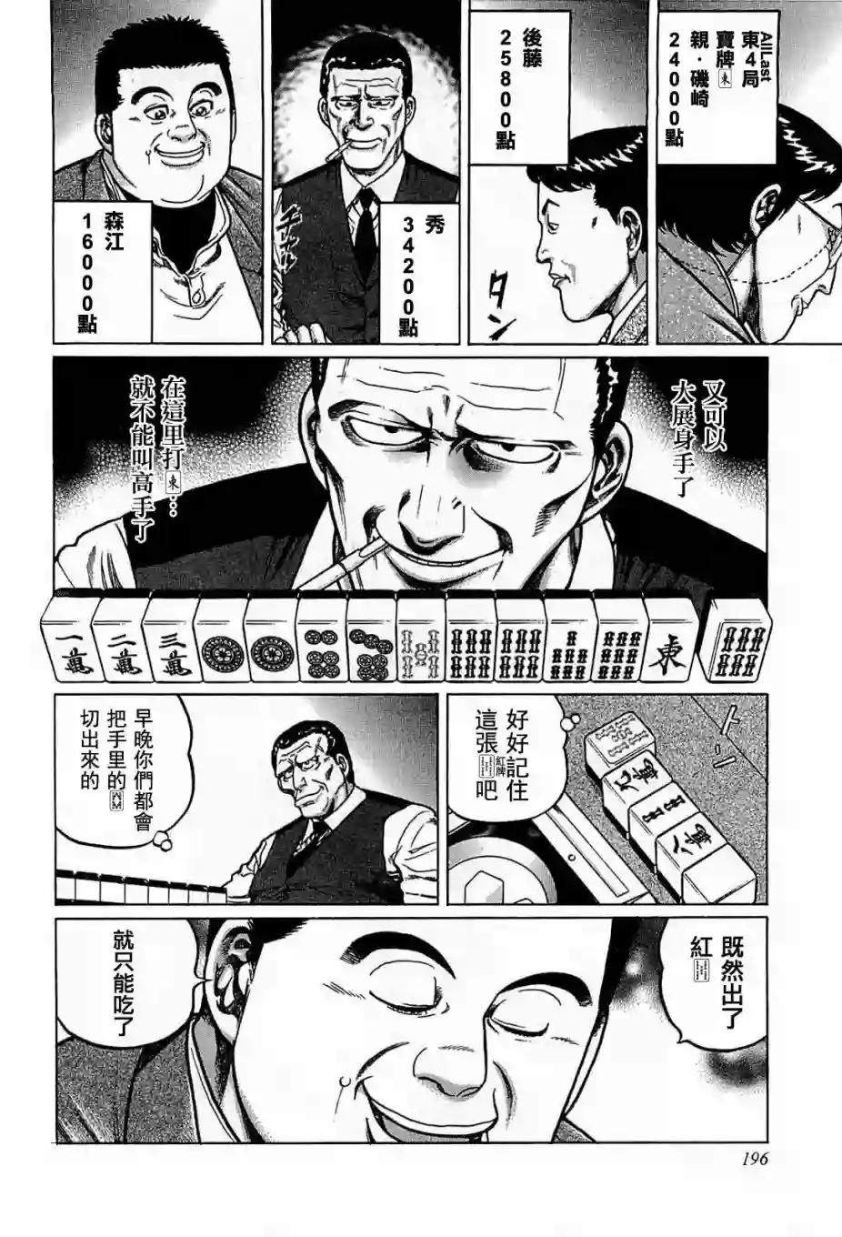 高倍率暗黑麻将列传第127话