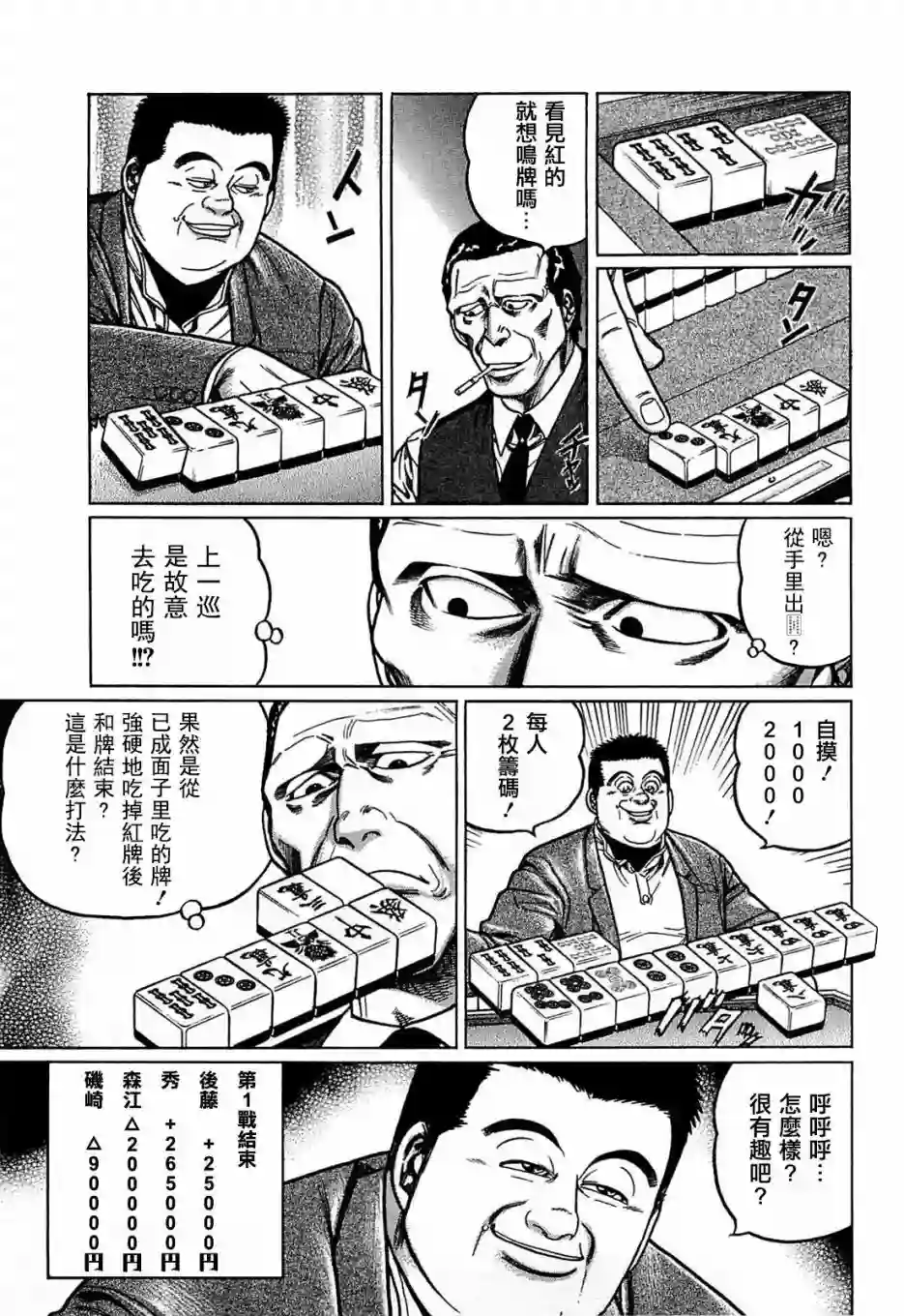 高倍率暗黑麻将列传第127话