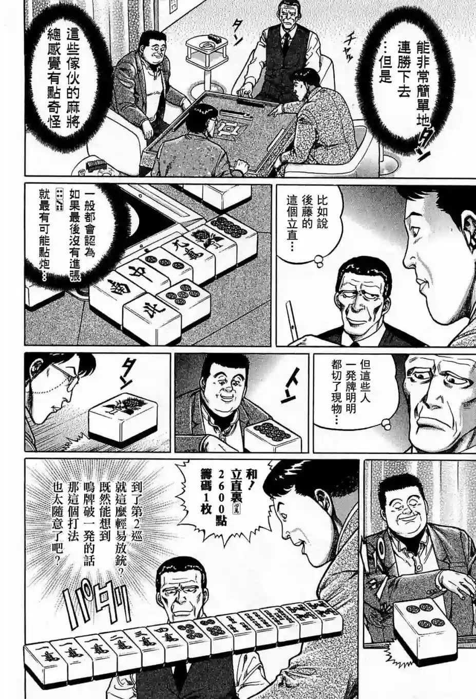 高倍率暗黑麻将列传第127话