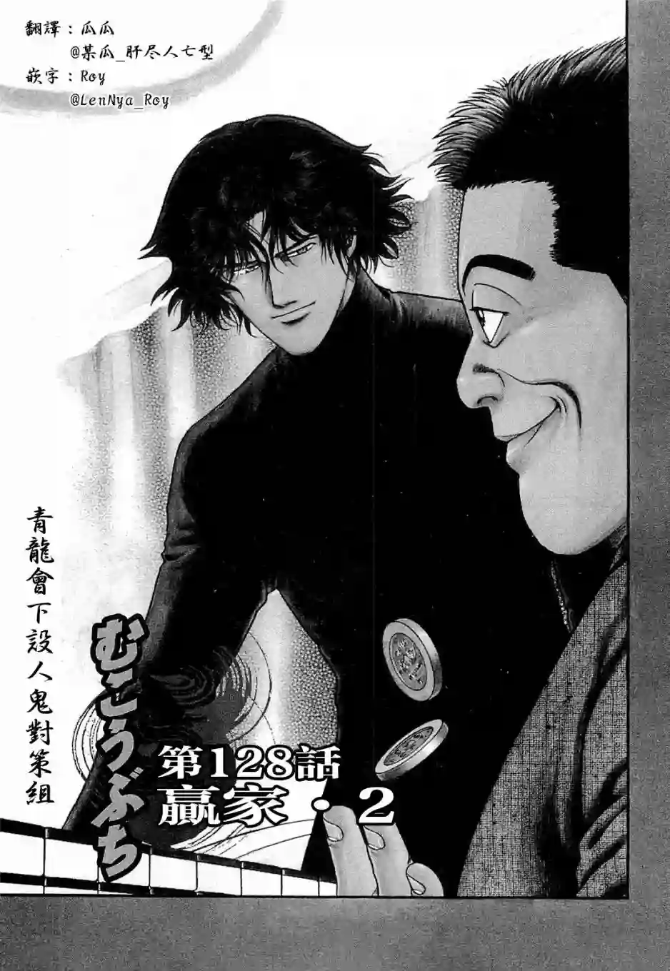 高倍率暗黑麻将列传第128话