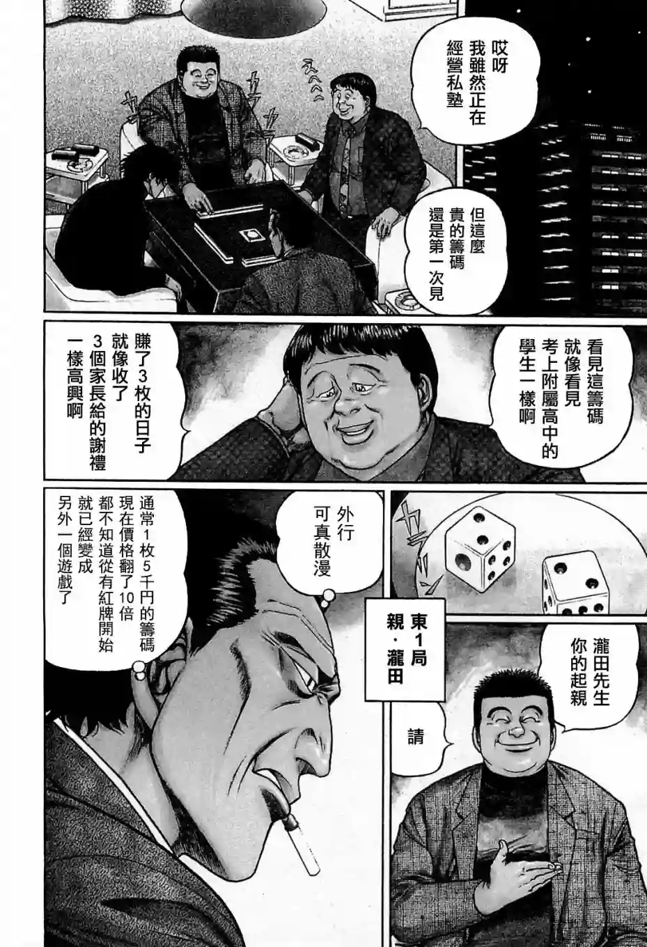 高倍率暗黑麻将列传第128话