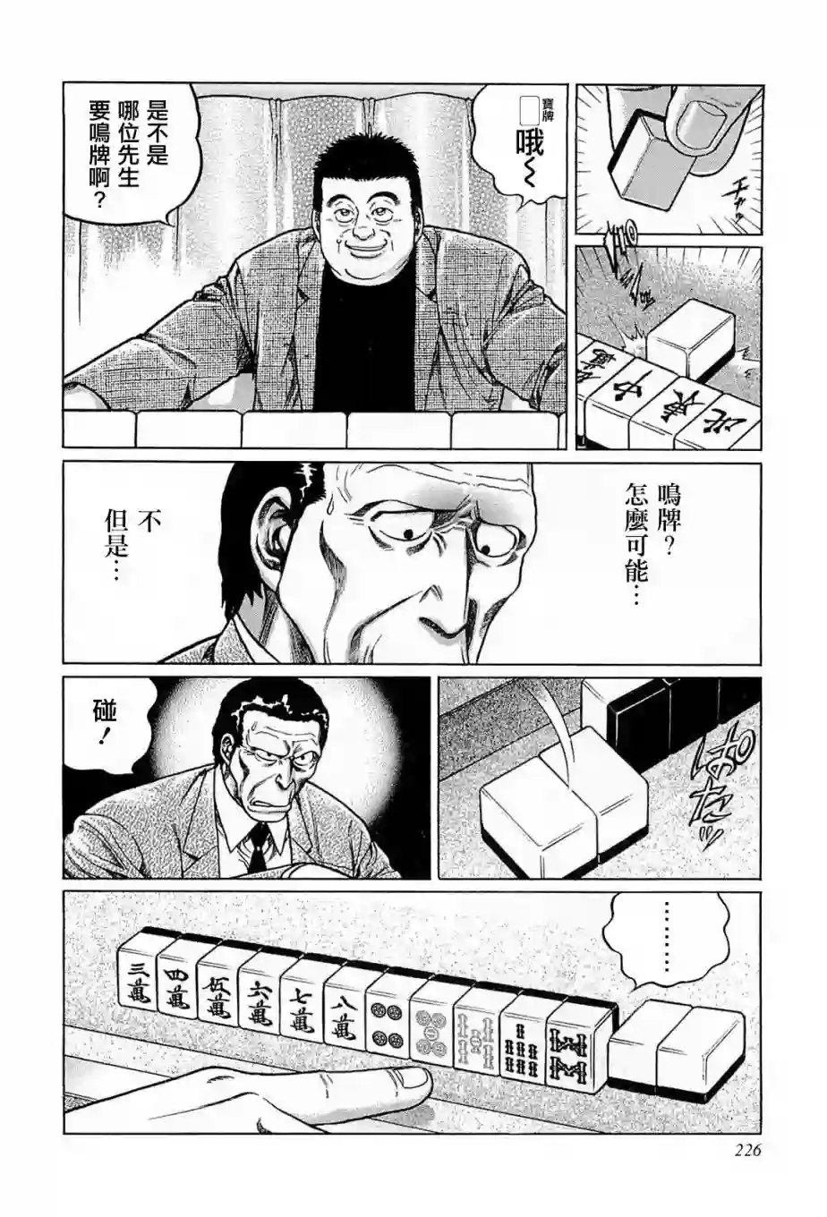 高倍率暗黑麻将列传第128话