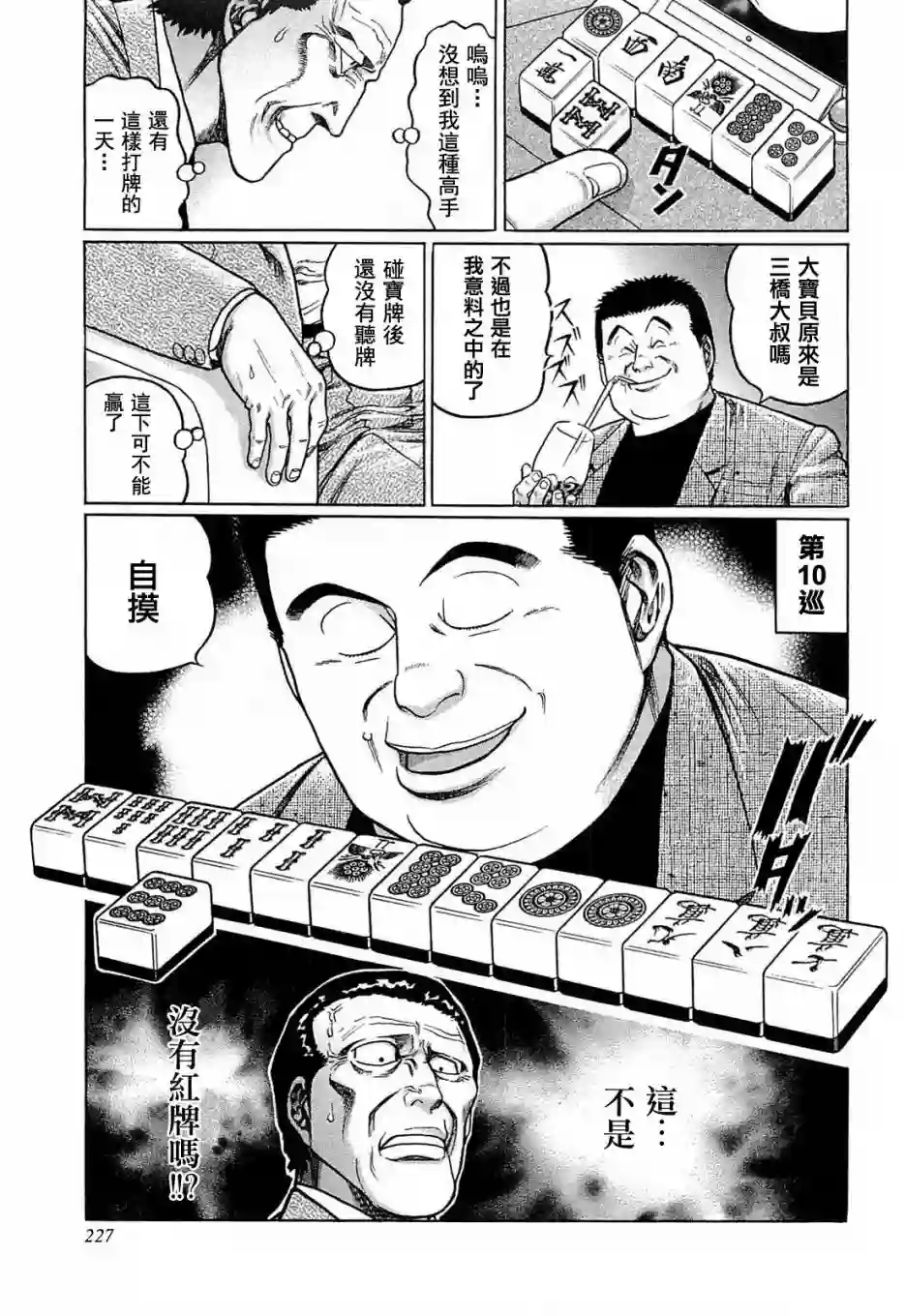 高倍率暗黑麻将列传第128话