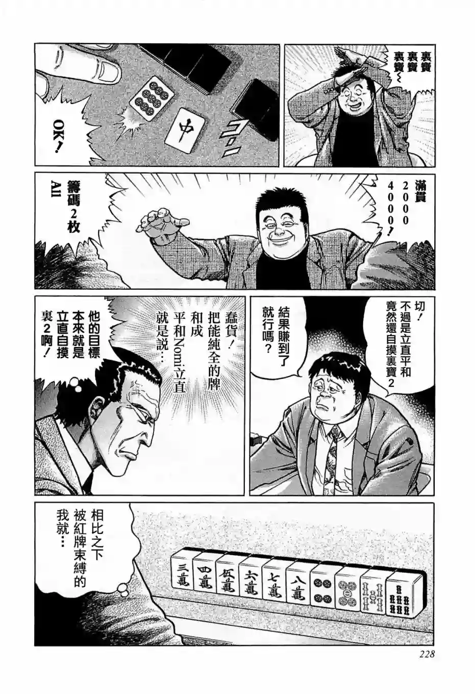 高倍率暗黑麻将列传第128话