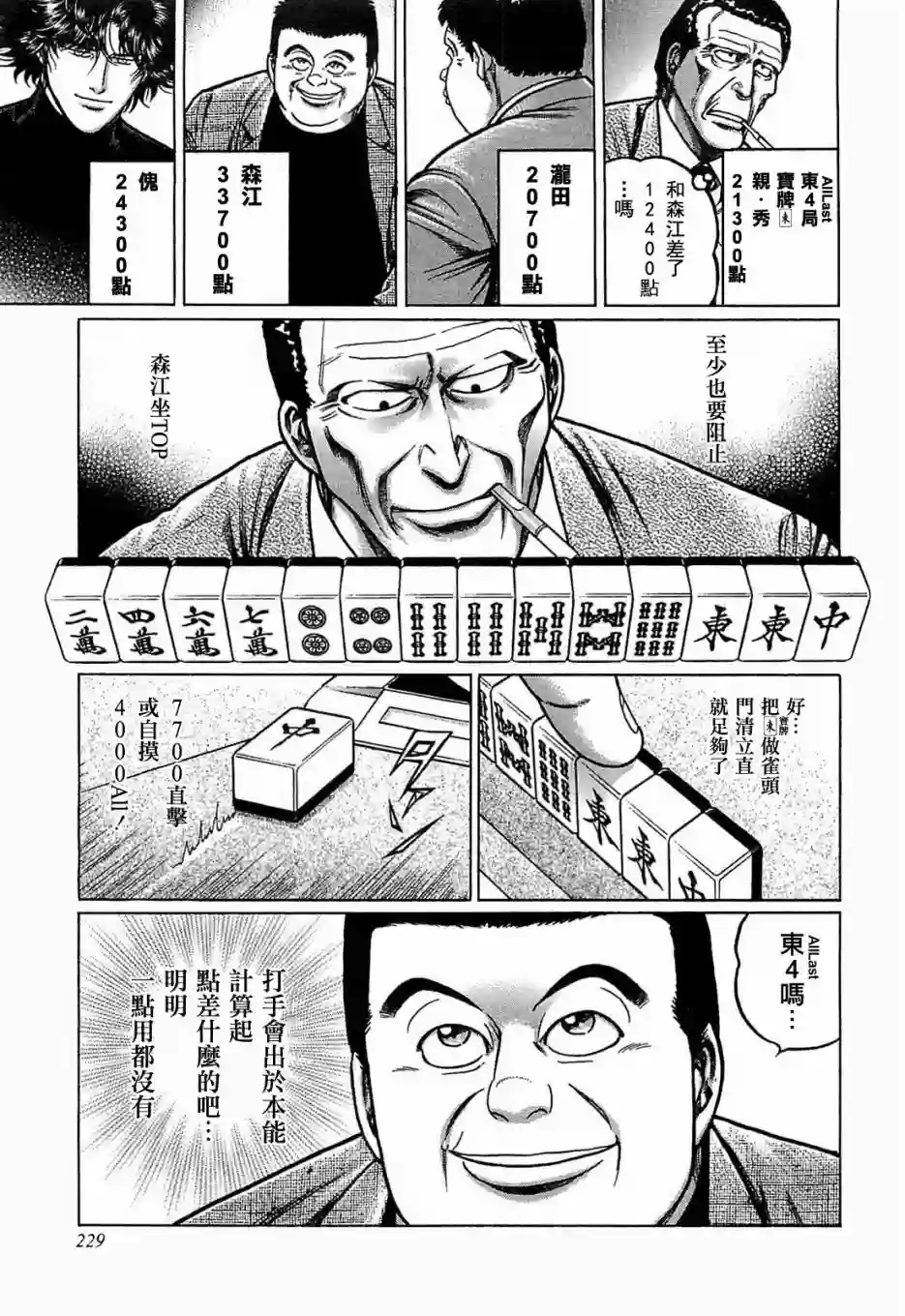 高倍率暗黑麻将列传第128话