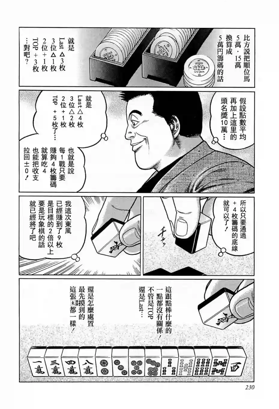 高倍率暗黑麻将列传第128话
