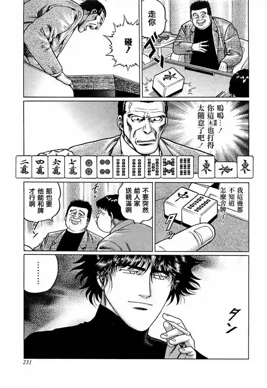 高倍率暗黑麻将列传第128话