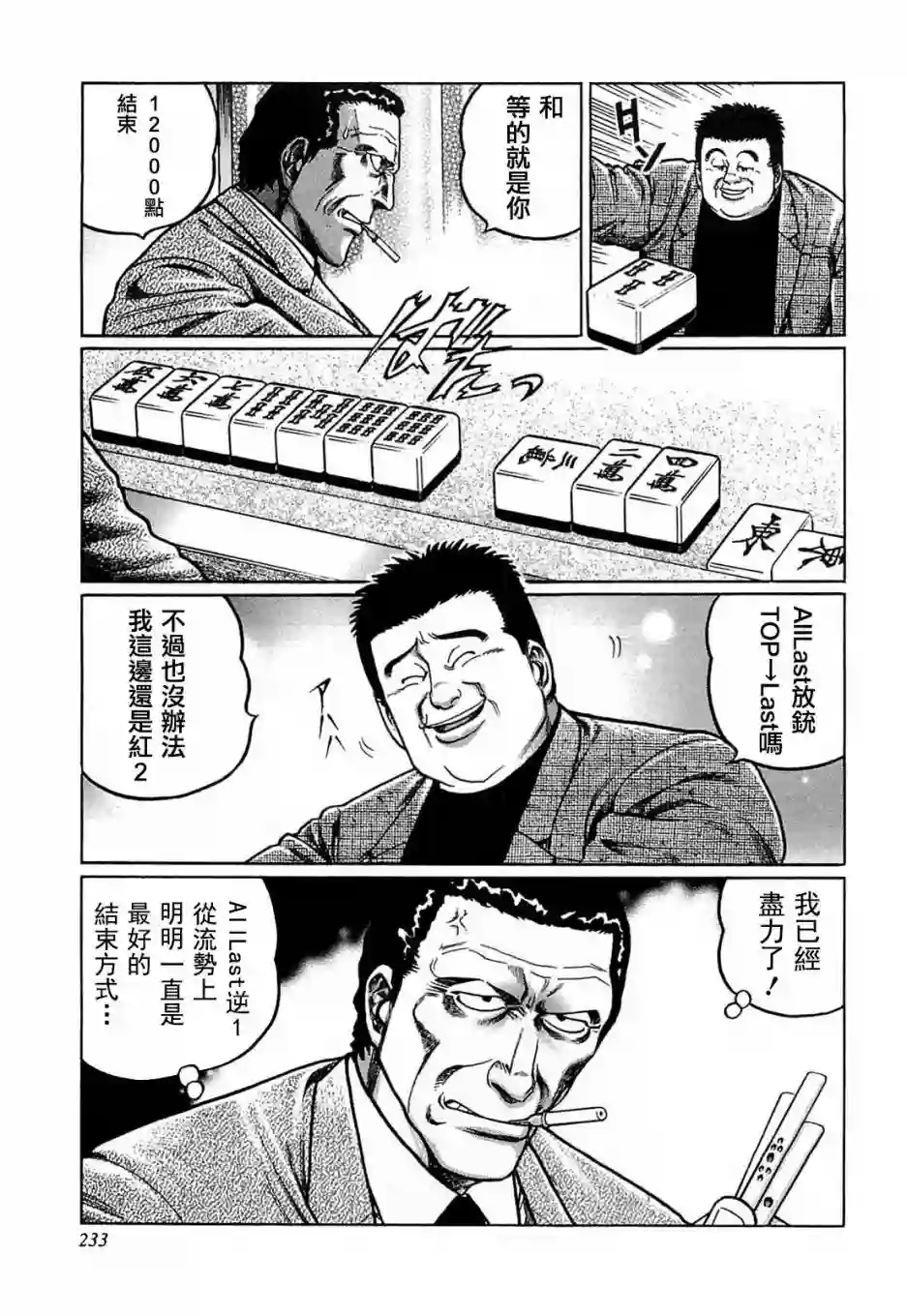 高倍率暗黑麻将列传第128话