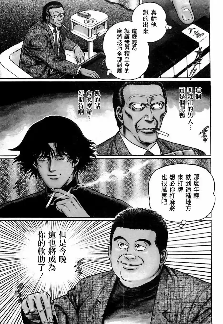 高倍率暗黑麻将列传第128话