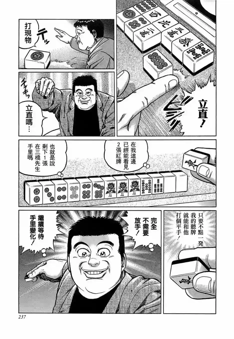 高倍率暗黑麻将列传第128话