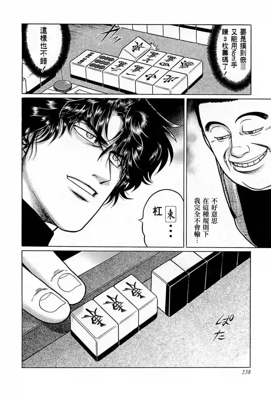 高倍率暗黑麻将列传第128话