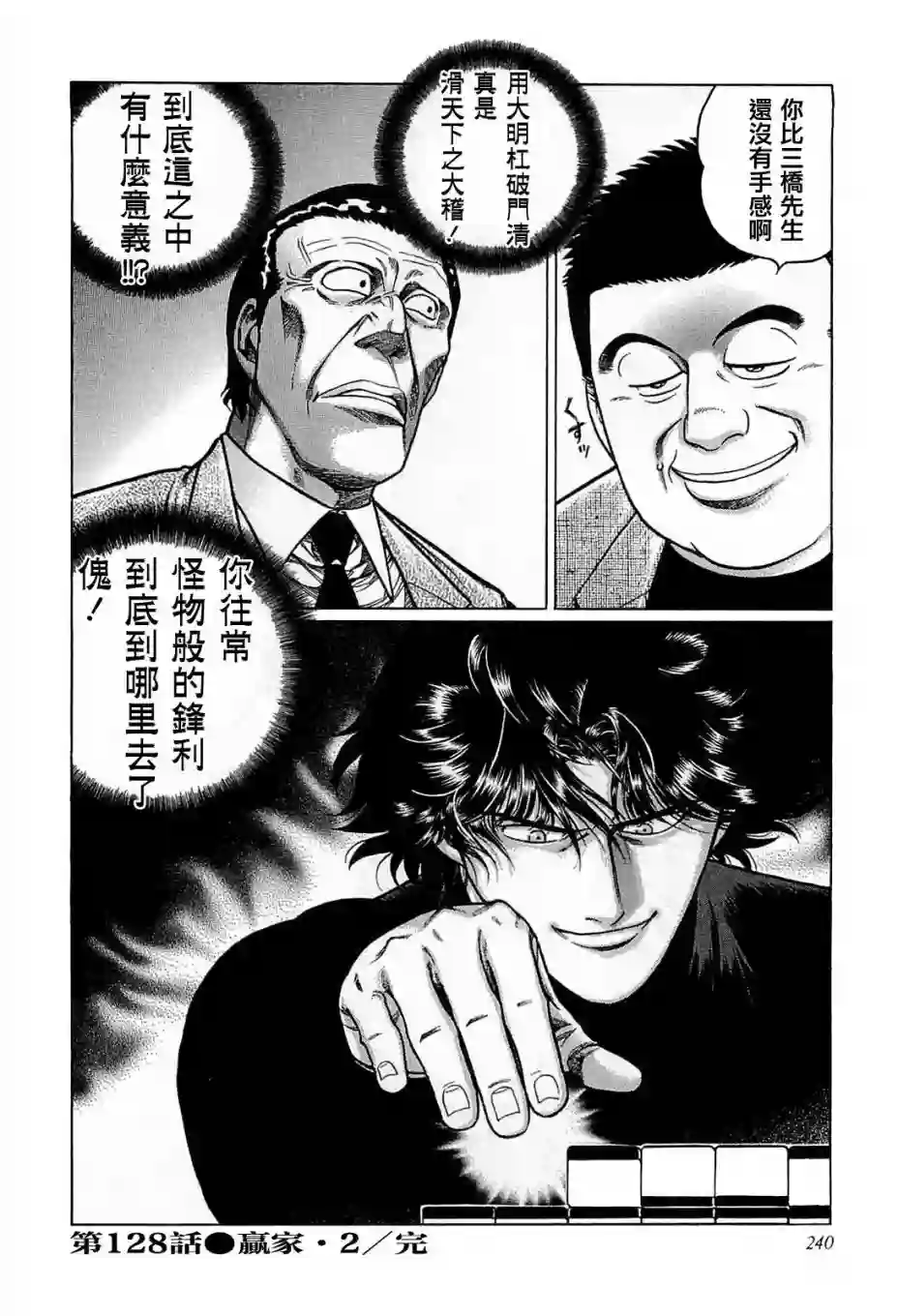 高倍率暗黑麻将列传第128话