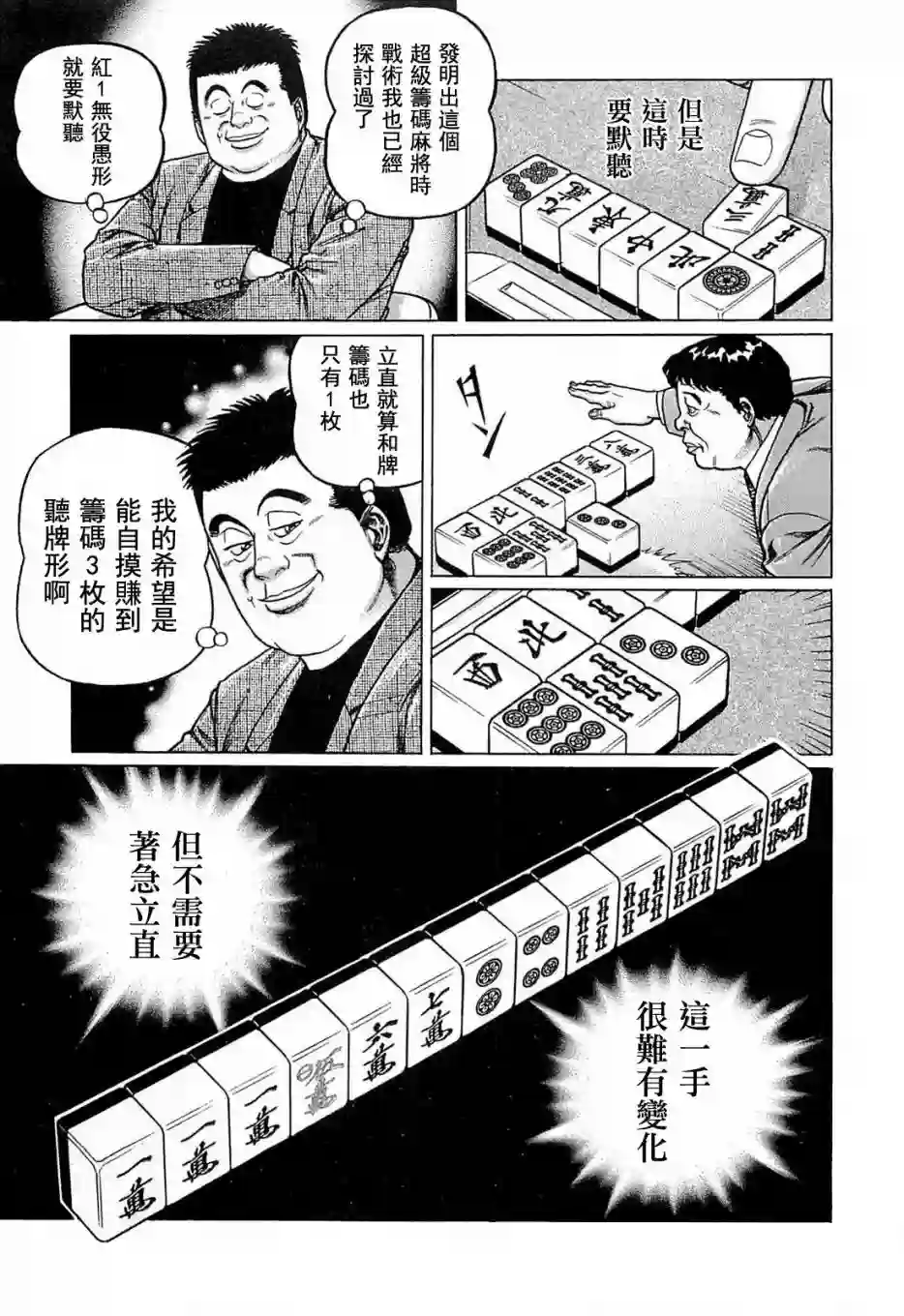 高倍率暗黑麻将列传第128话