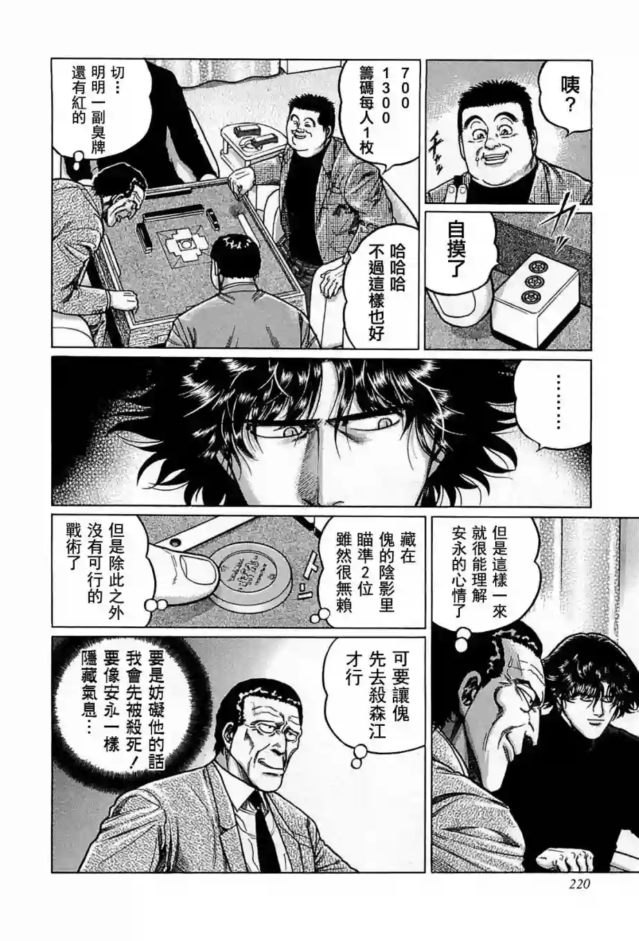 高倍率暗黑麻将列传第128话