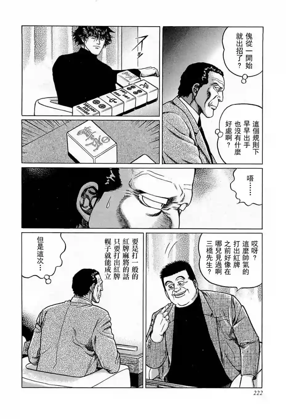 高倍率暗黑麻将列传第128话