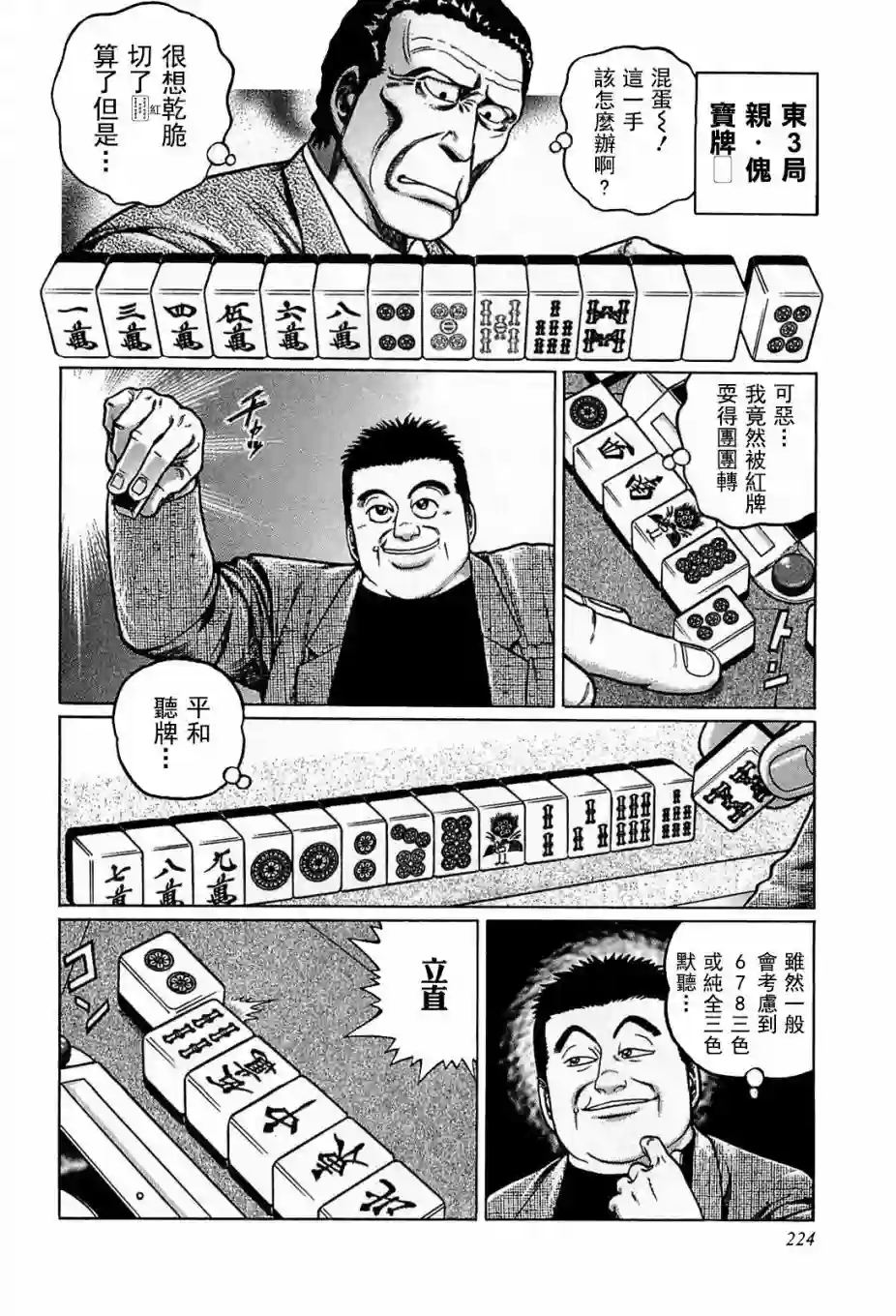 高倍率暗黑麻将列传第128话