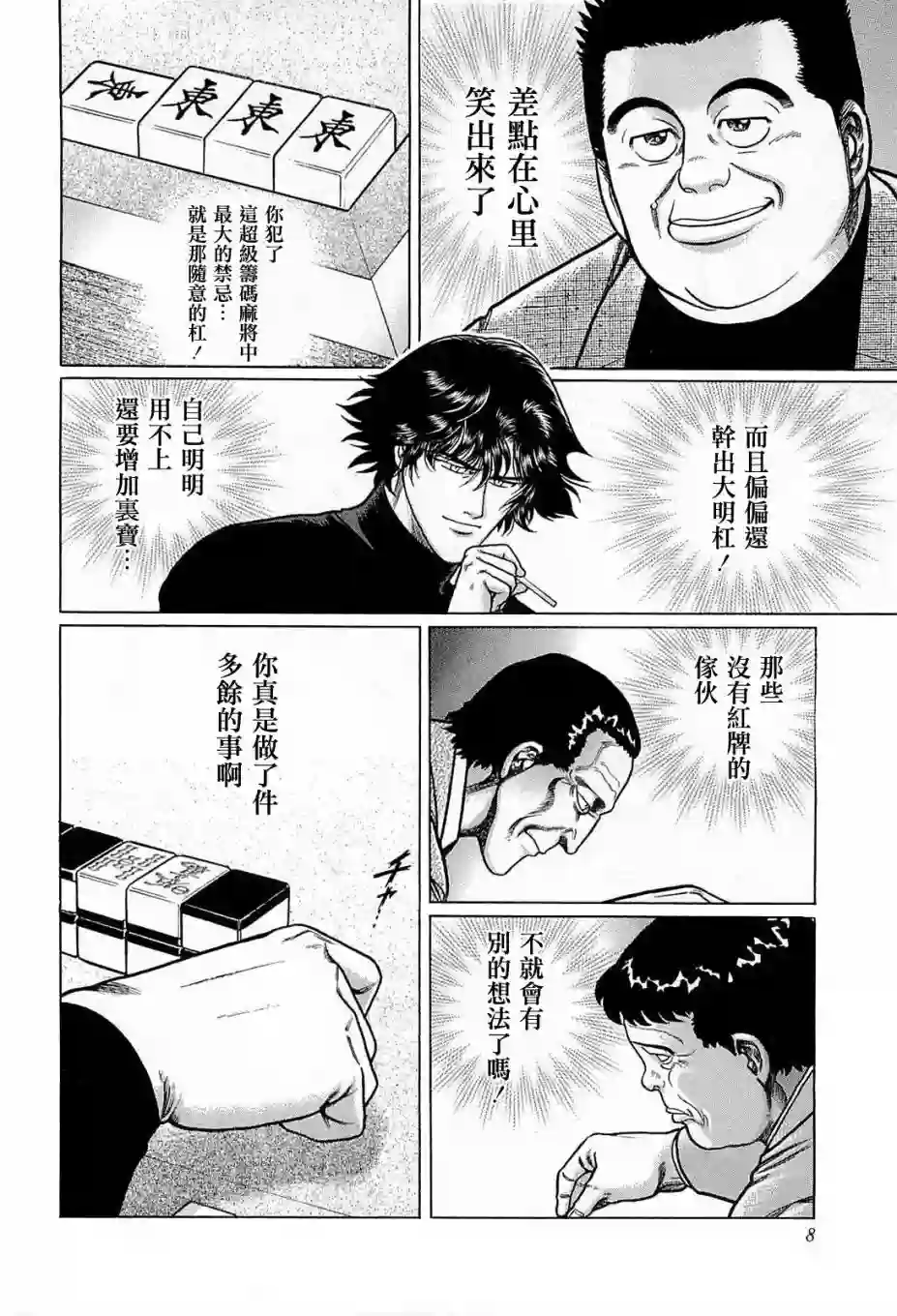 高倍率暗黑麻将列传第129话