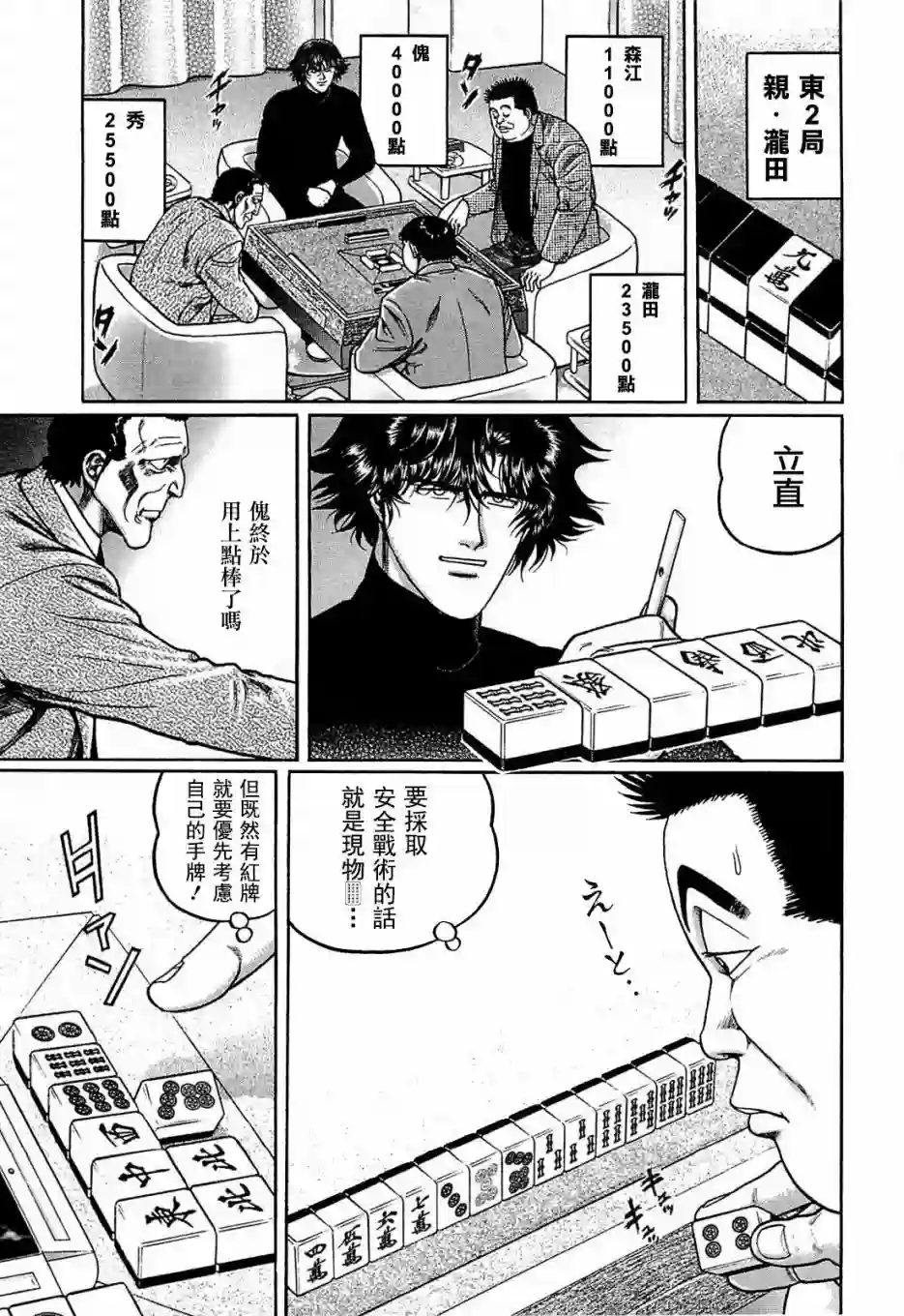 高倍率暗黑麻将列传第129话