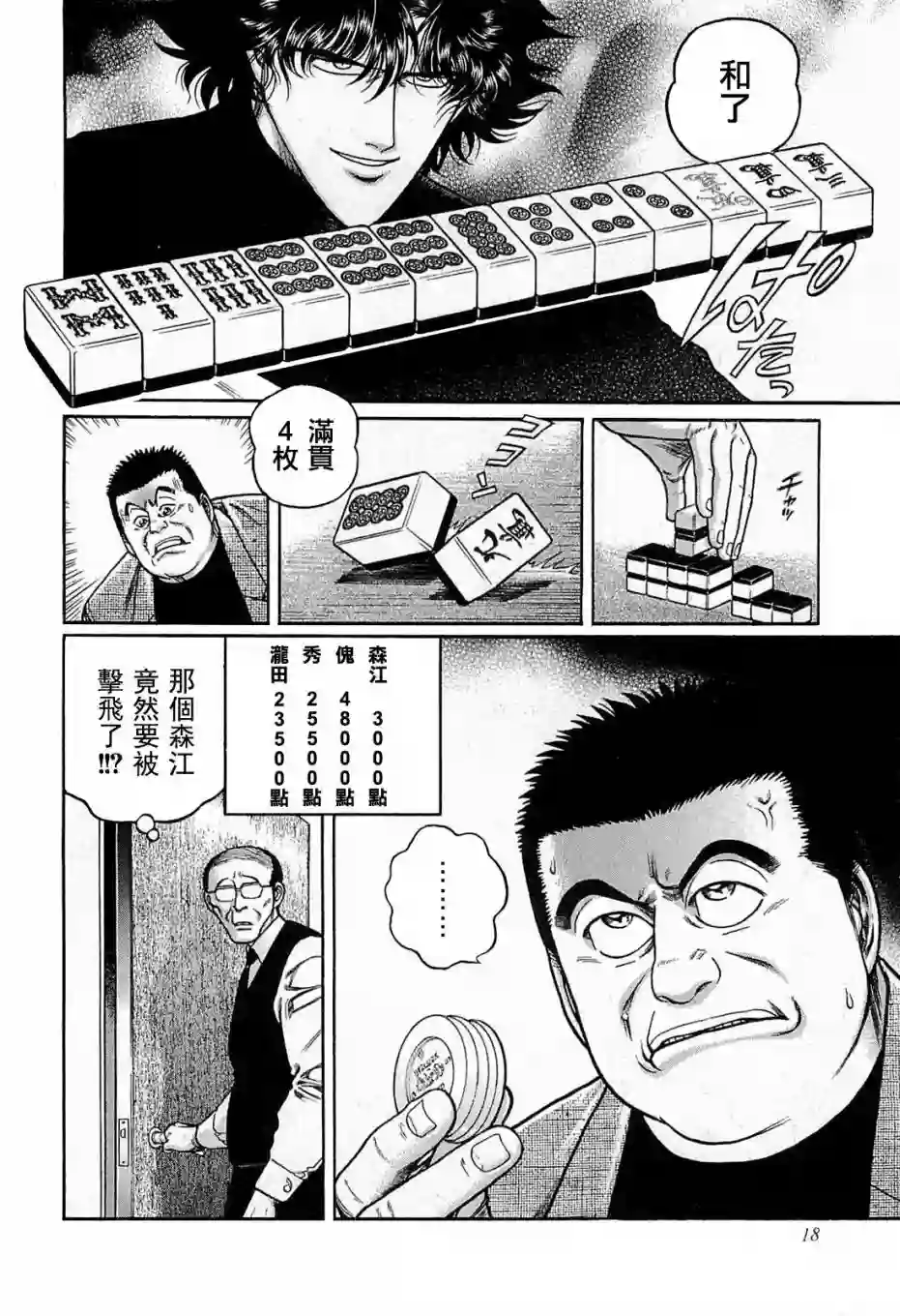 高倍率暗黑麻将列传第129话