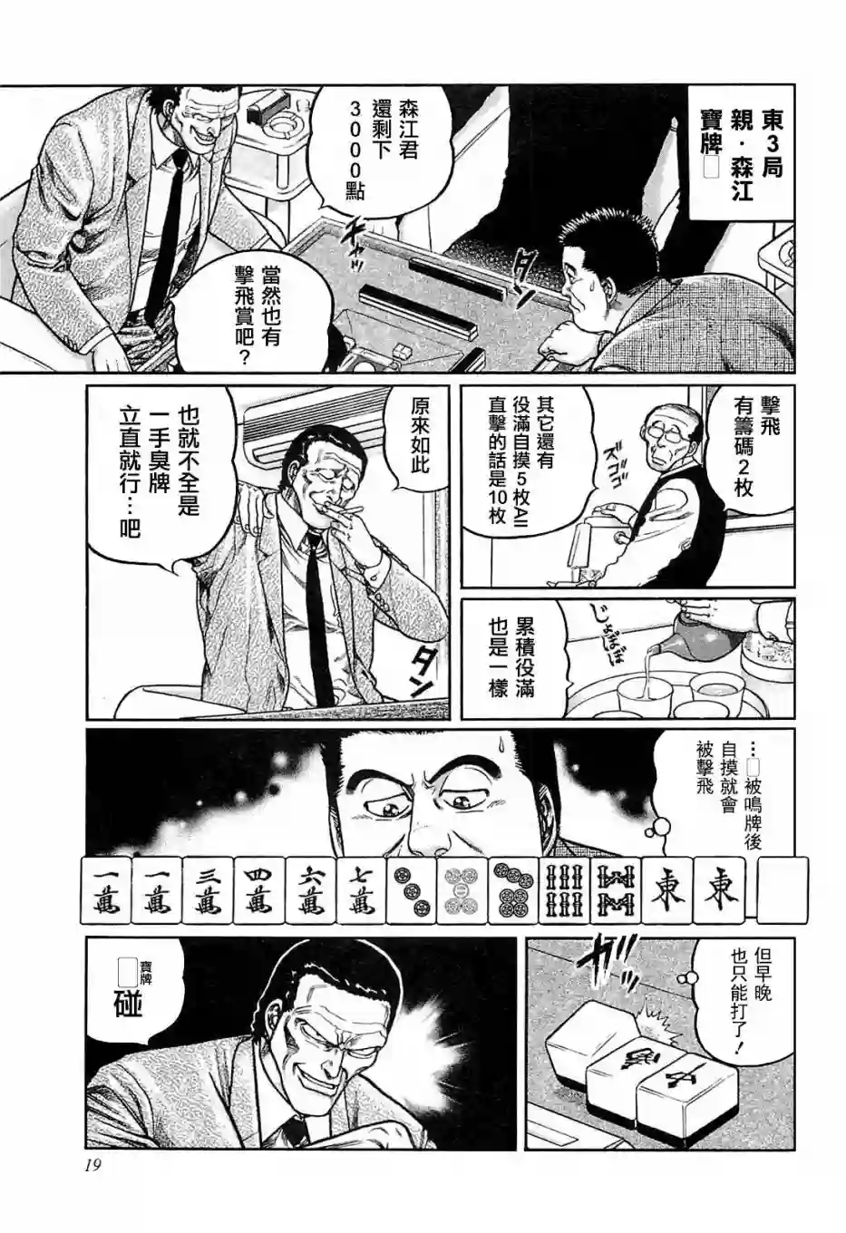 高倍率暗黑麻将列传第129话