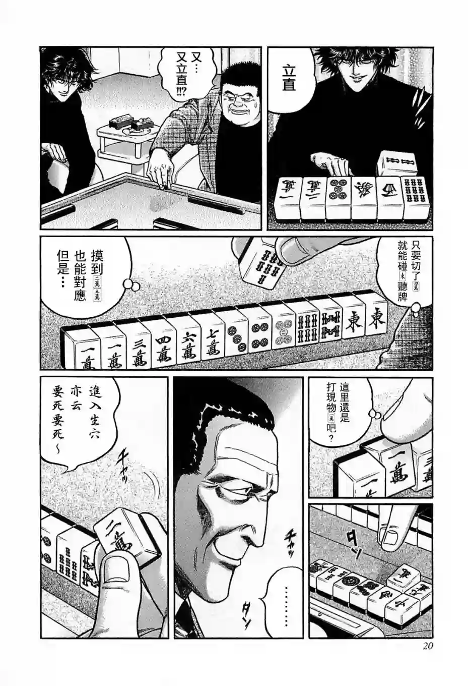 高倍率暗黑麻将列传第129话