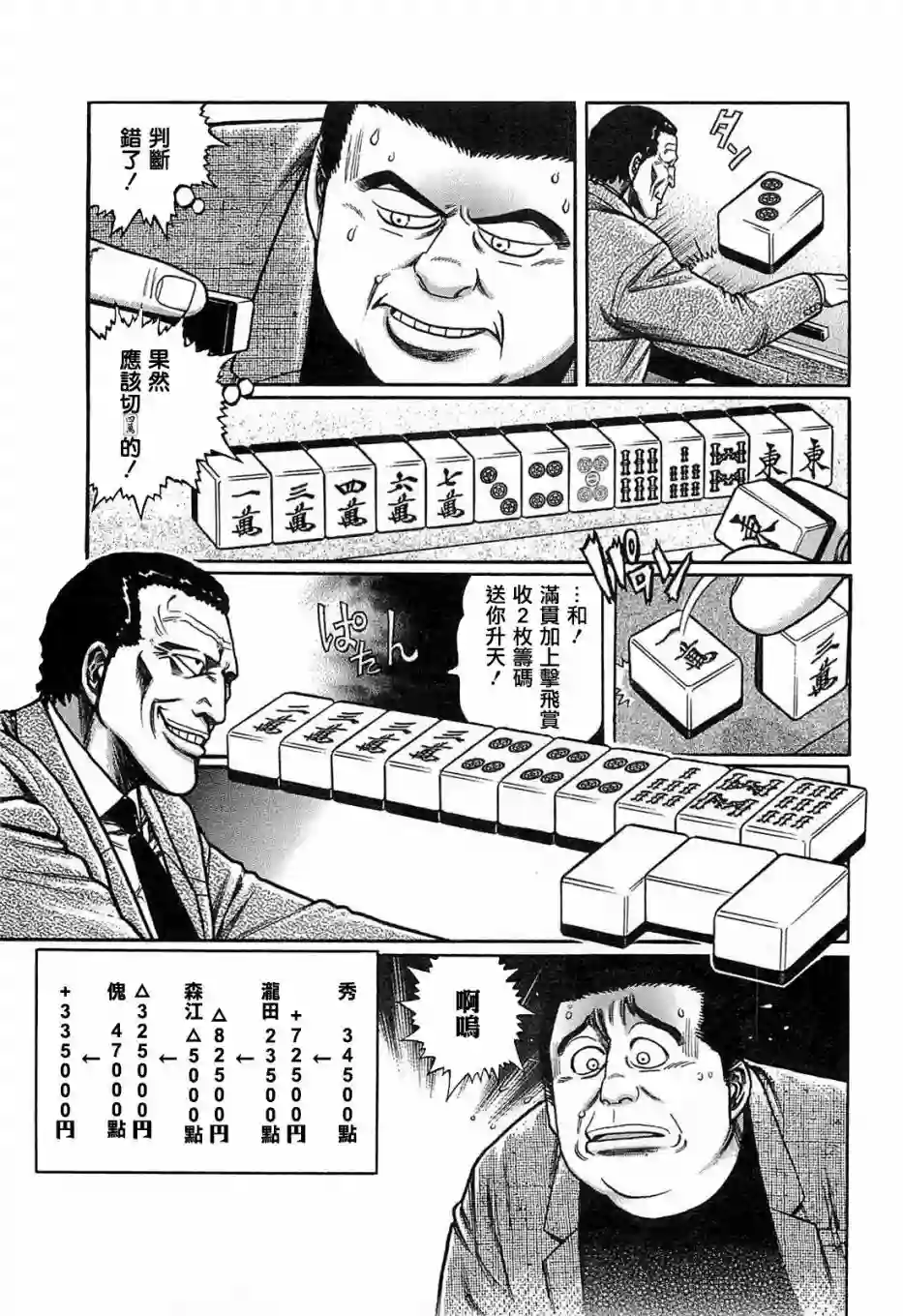 高倍率暗黑麻将列传第129话