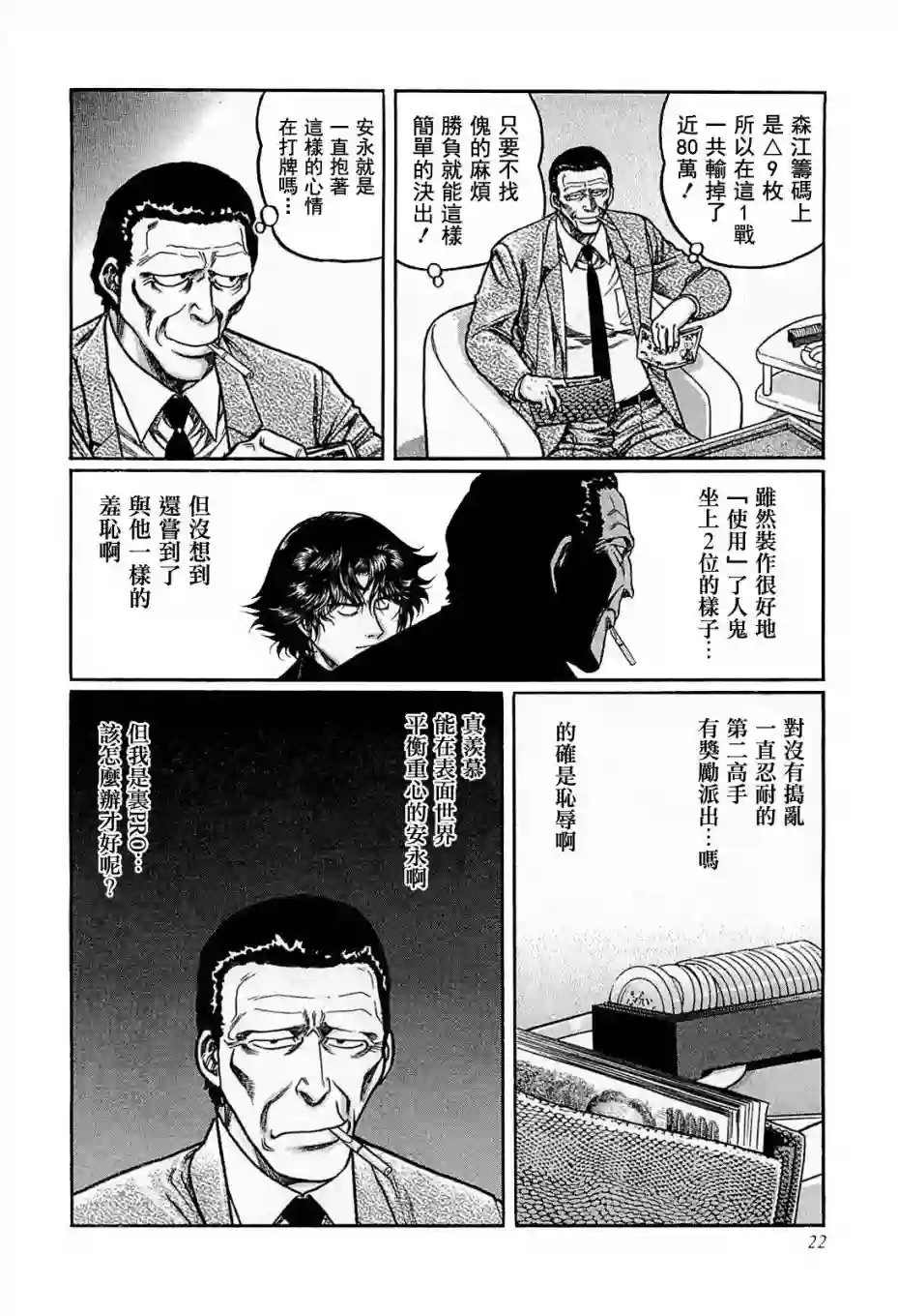 高倍率暗黑麻将列传第129话