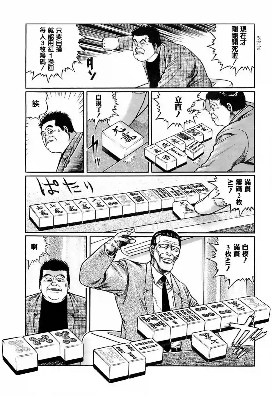 高倍率暗黑麻将列传第129话