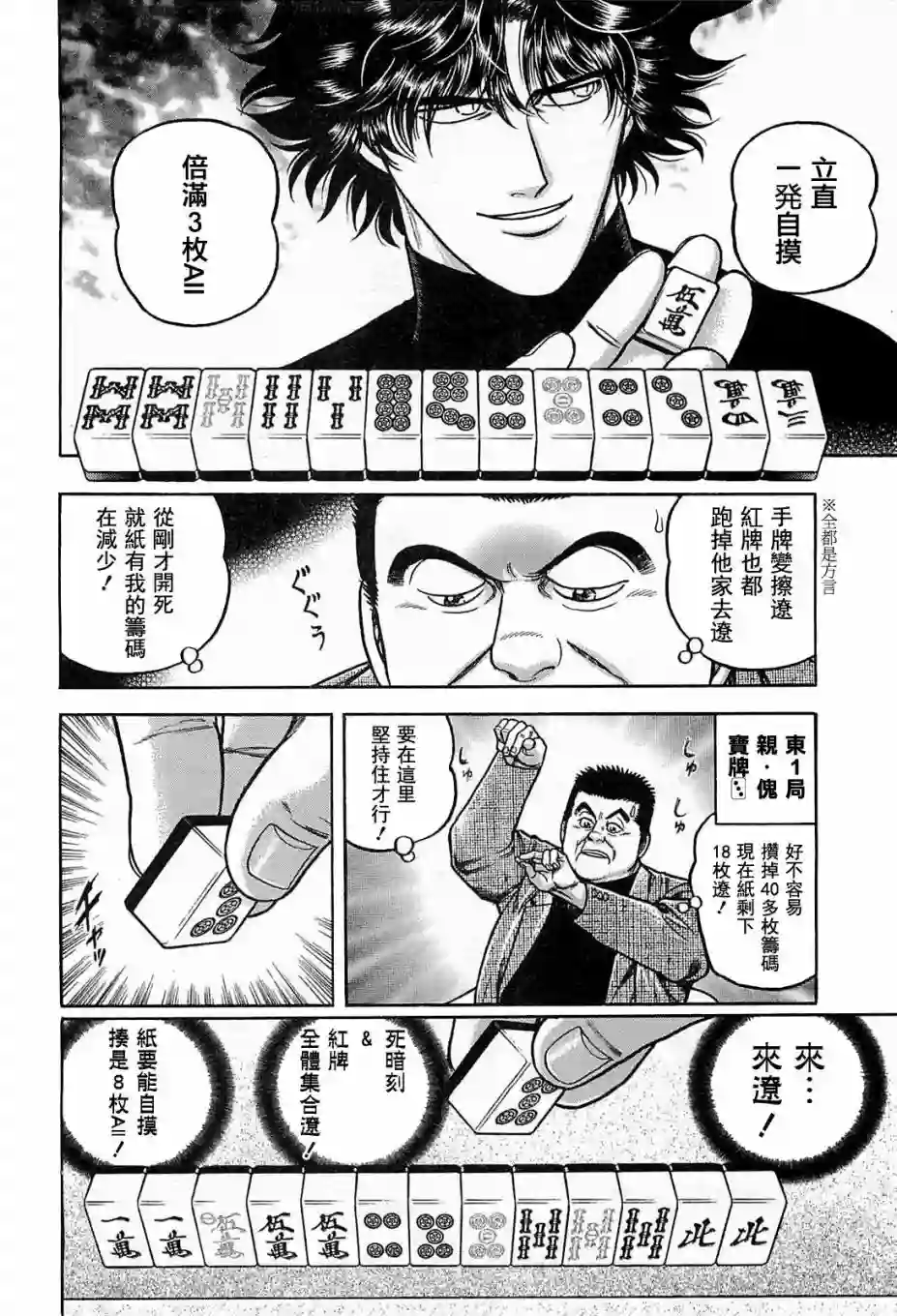 高倍率暗黑麻将列传第129话