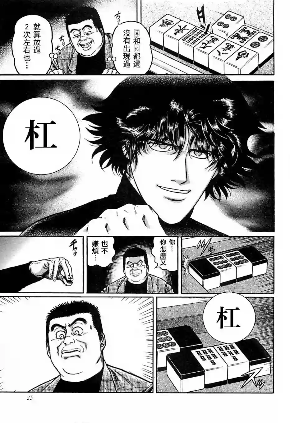 高倍率暗黑麻将列传第129话