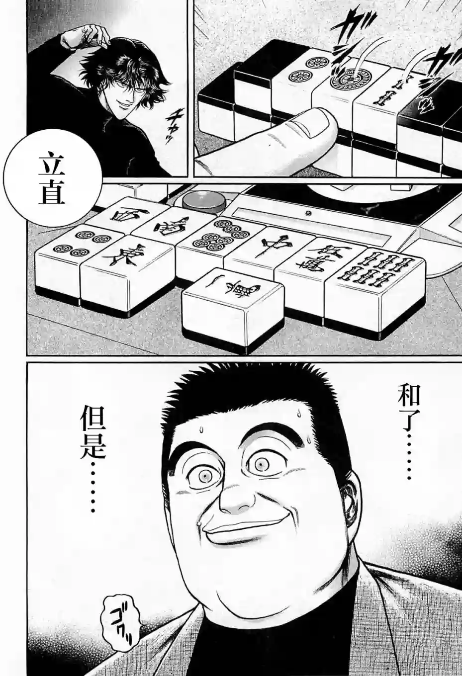 高倍率暗黑麻将列传第129话