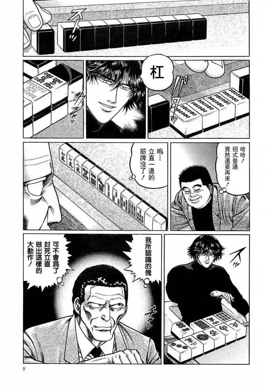 高倍率暗黑麻将列传第129话