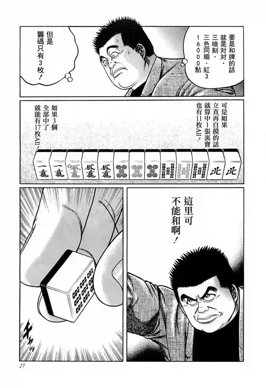 高倍率暗黑麻将列传第129话