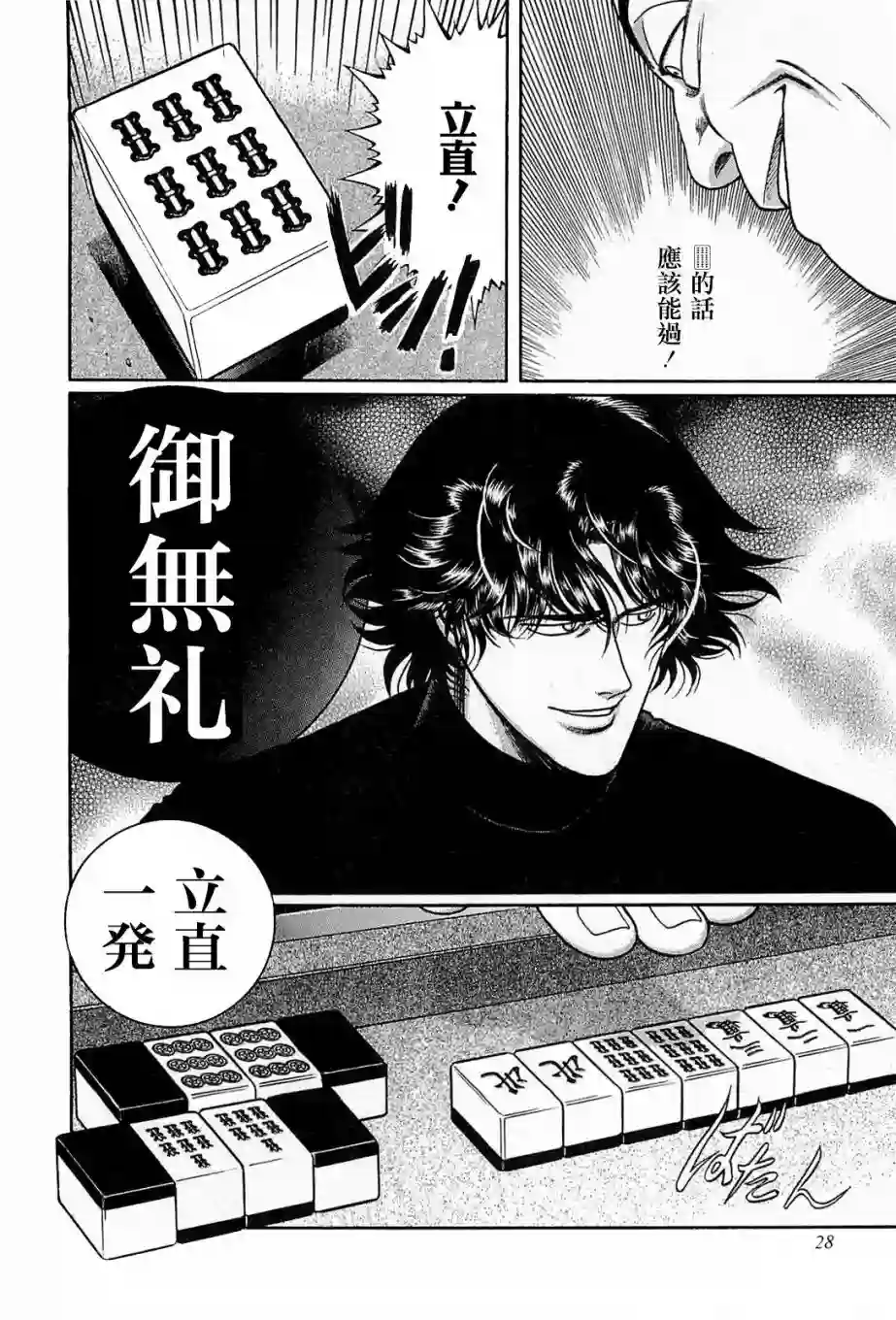 高倍率暗黑麻将列传第129话