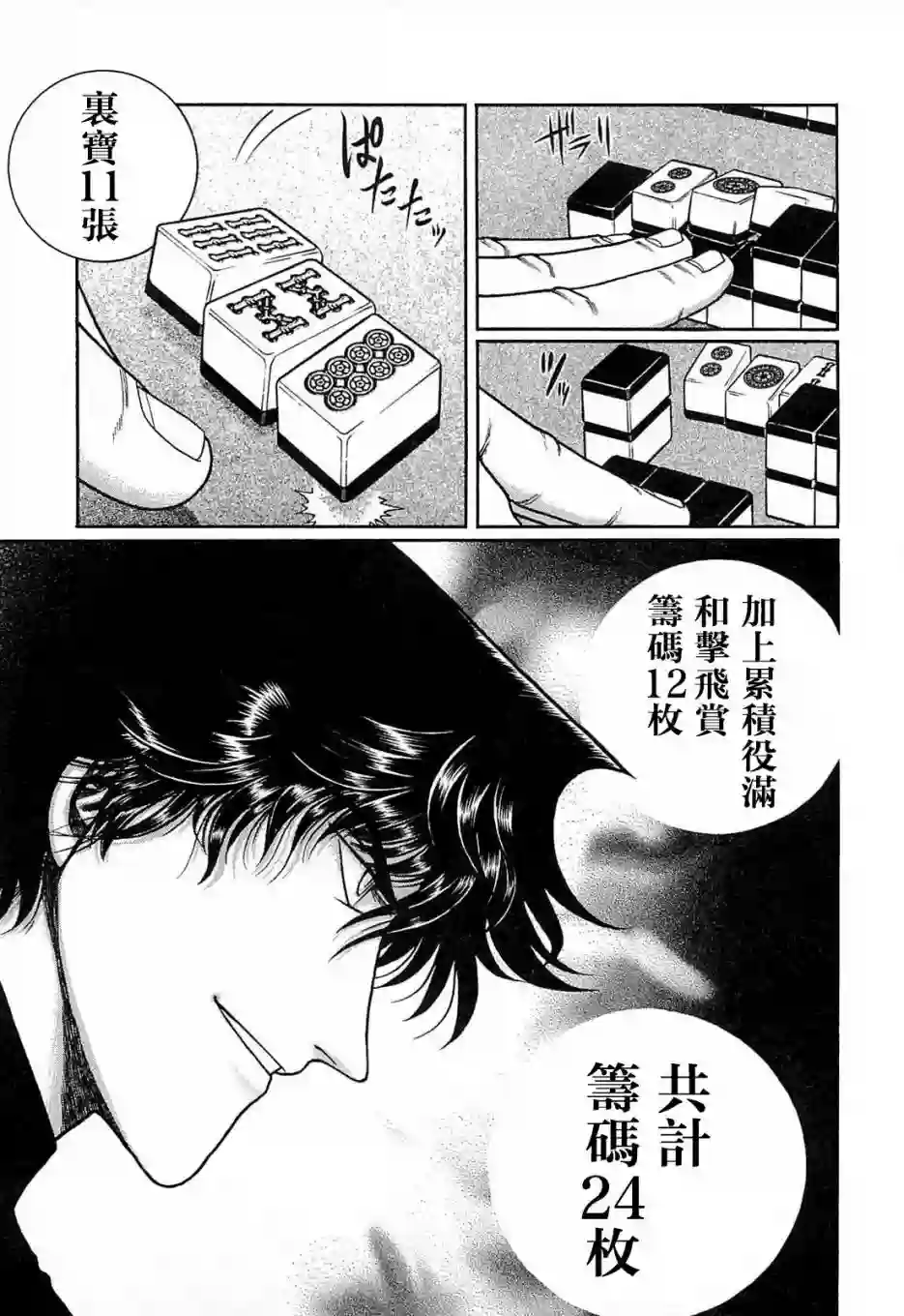 高倍率暗黑麻将列传第129话